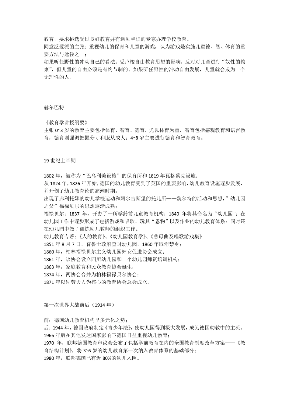 第二章欧洲的学前教育_第2页