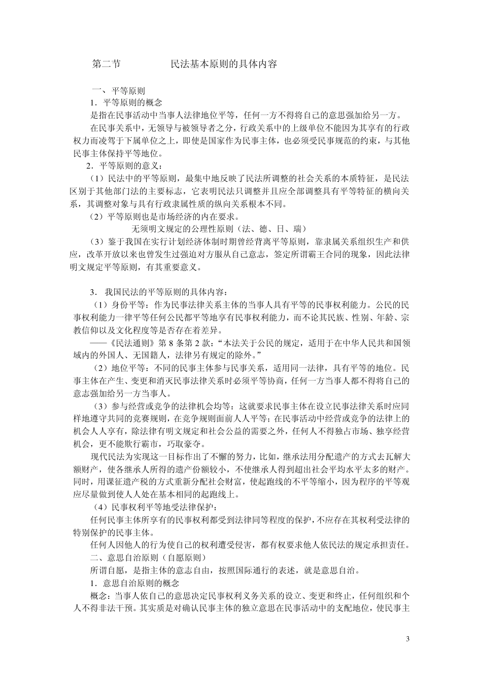 第二章民法基本原则_第3页