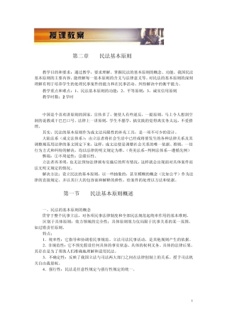 第二章民法基本原则