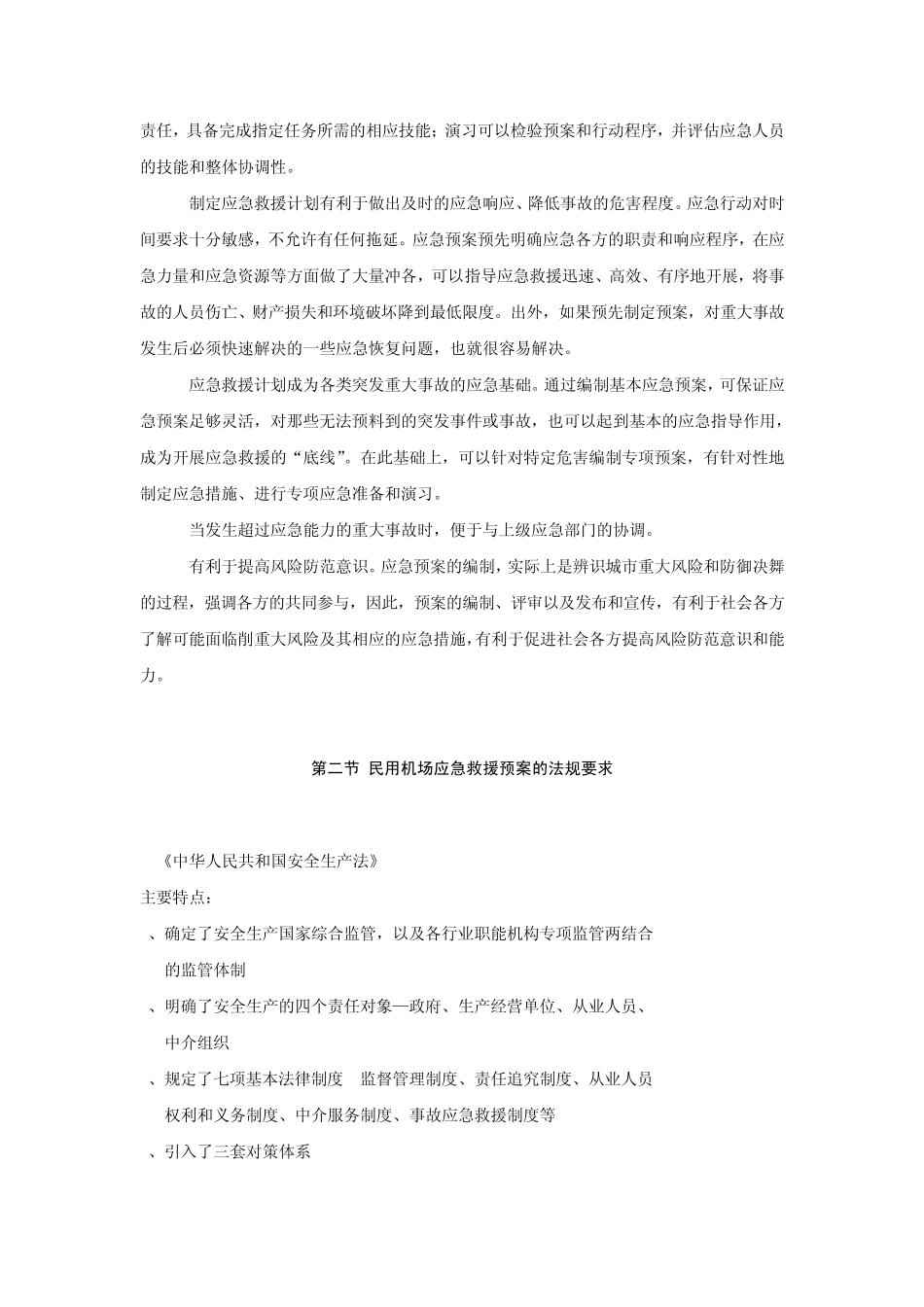 第二章民用运输机场应急救援计划_第2页