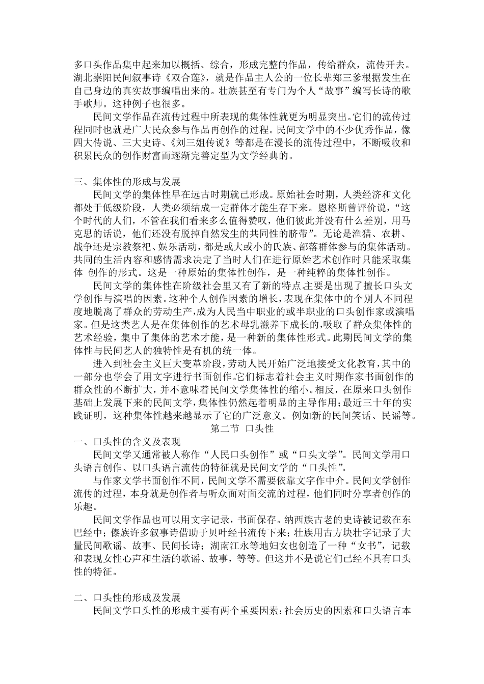 第二章民间文学的基本特征_第2页