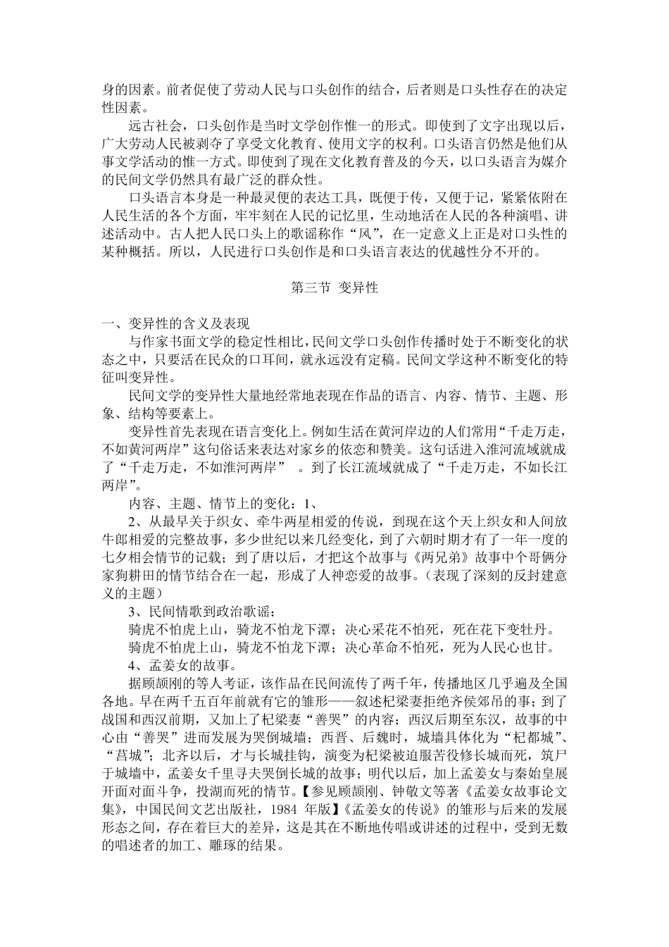第二章民间文学的基本特征_第3页