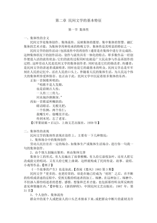 第二章民间文学的基本特征