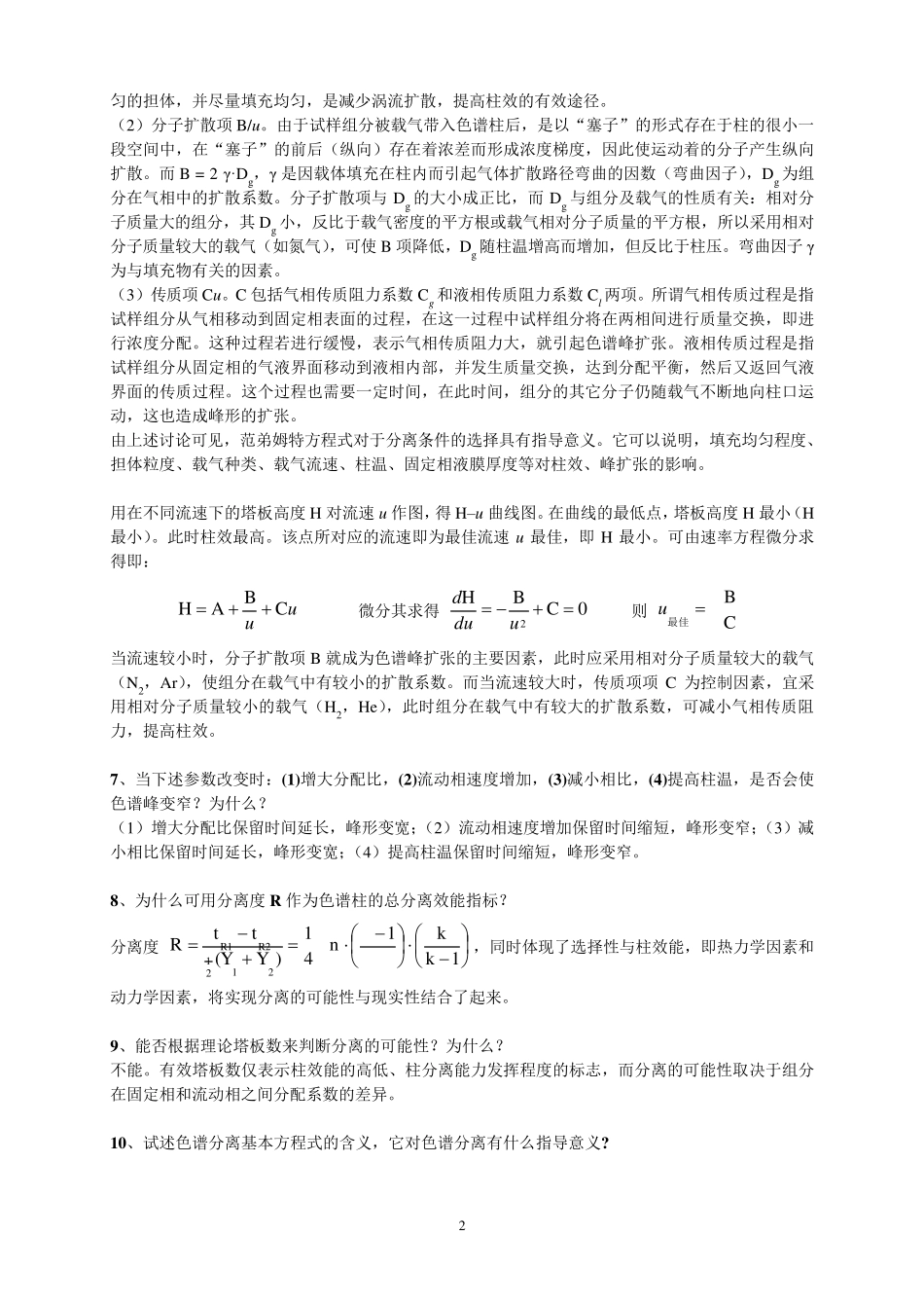第二章气相色谱分析习题参考答案_第2页