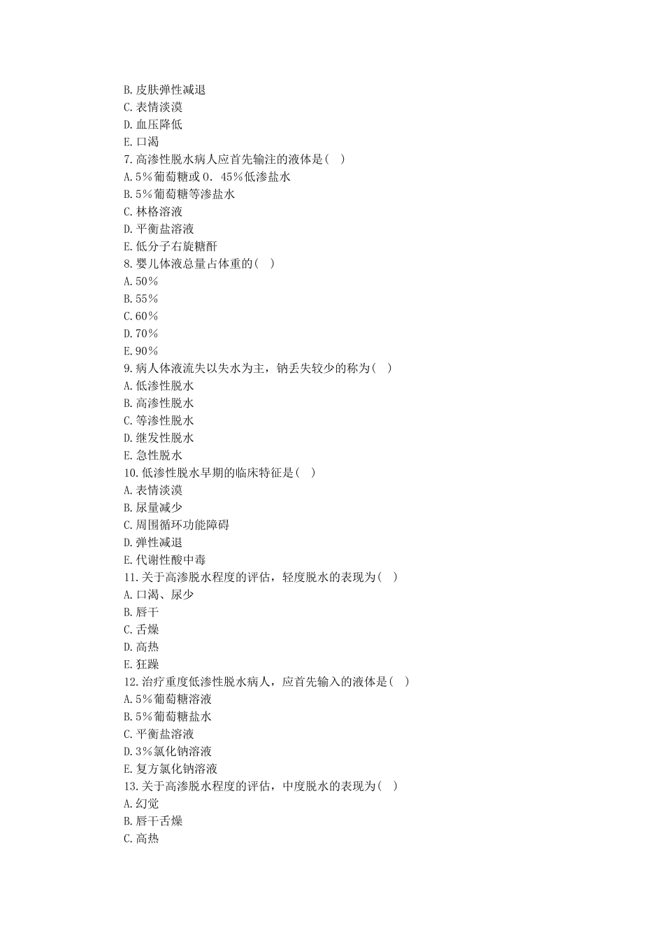 第二章水、电解质、酸碱平衡失调病人护理试题及答案_第2页