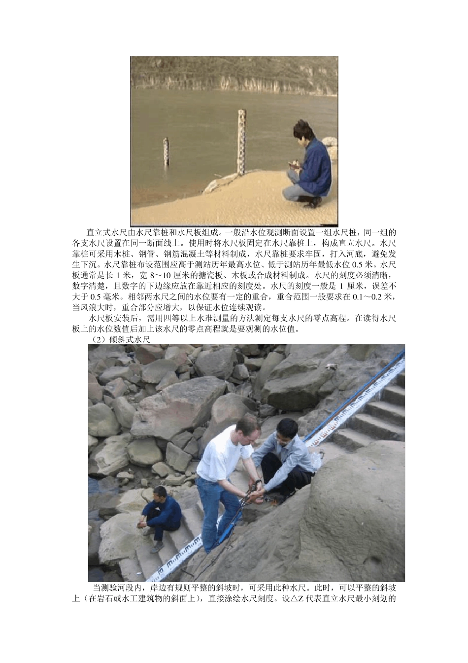 第二章水位观测_第3页