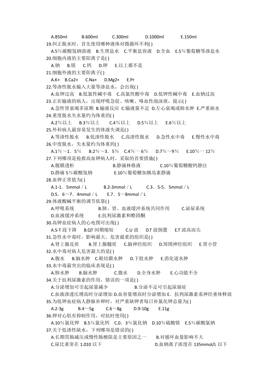 第二章水电解质酸碱平衡失调_第2页