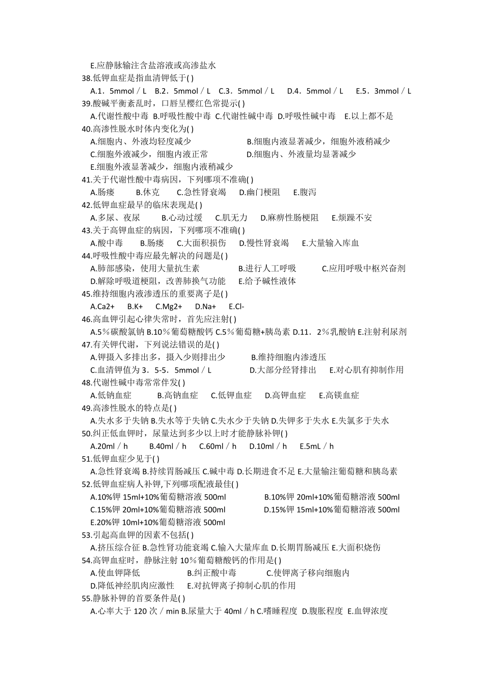 第二章水电解质酸碱平衡失调_第3页