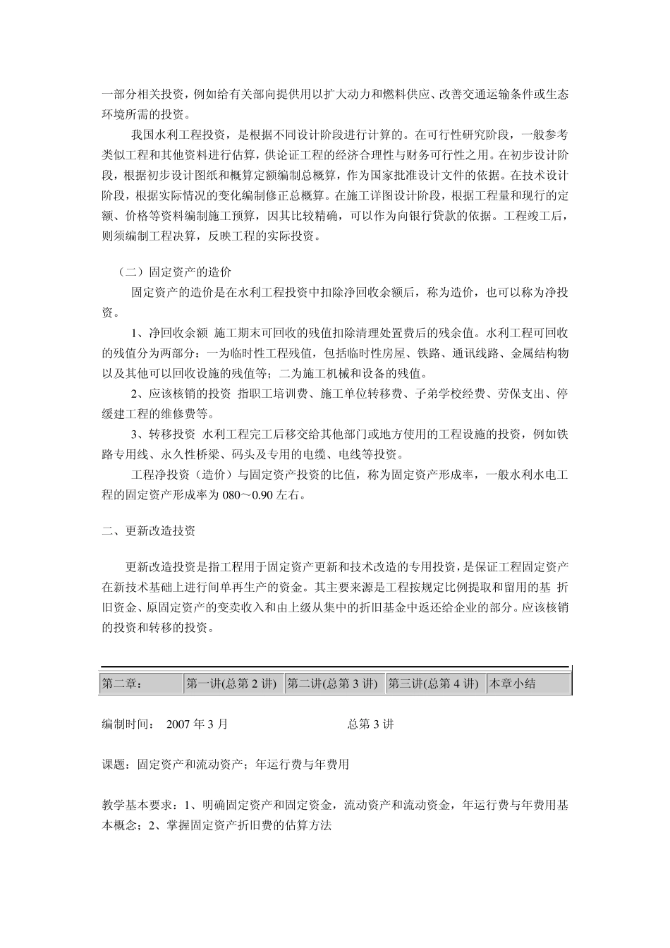 第二章水利工程经济的基本知识_第2页