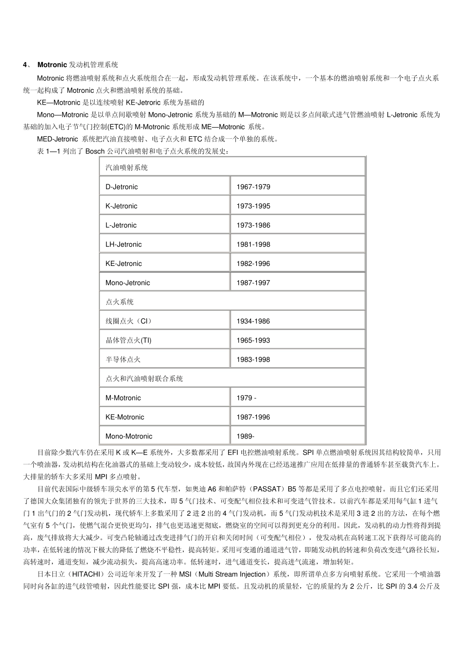 第二章汽油机电控燃油喷射系统_第2页