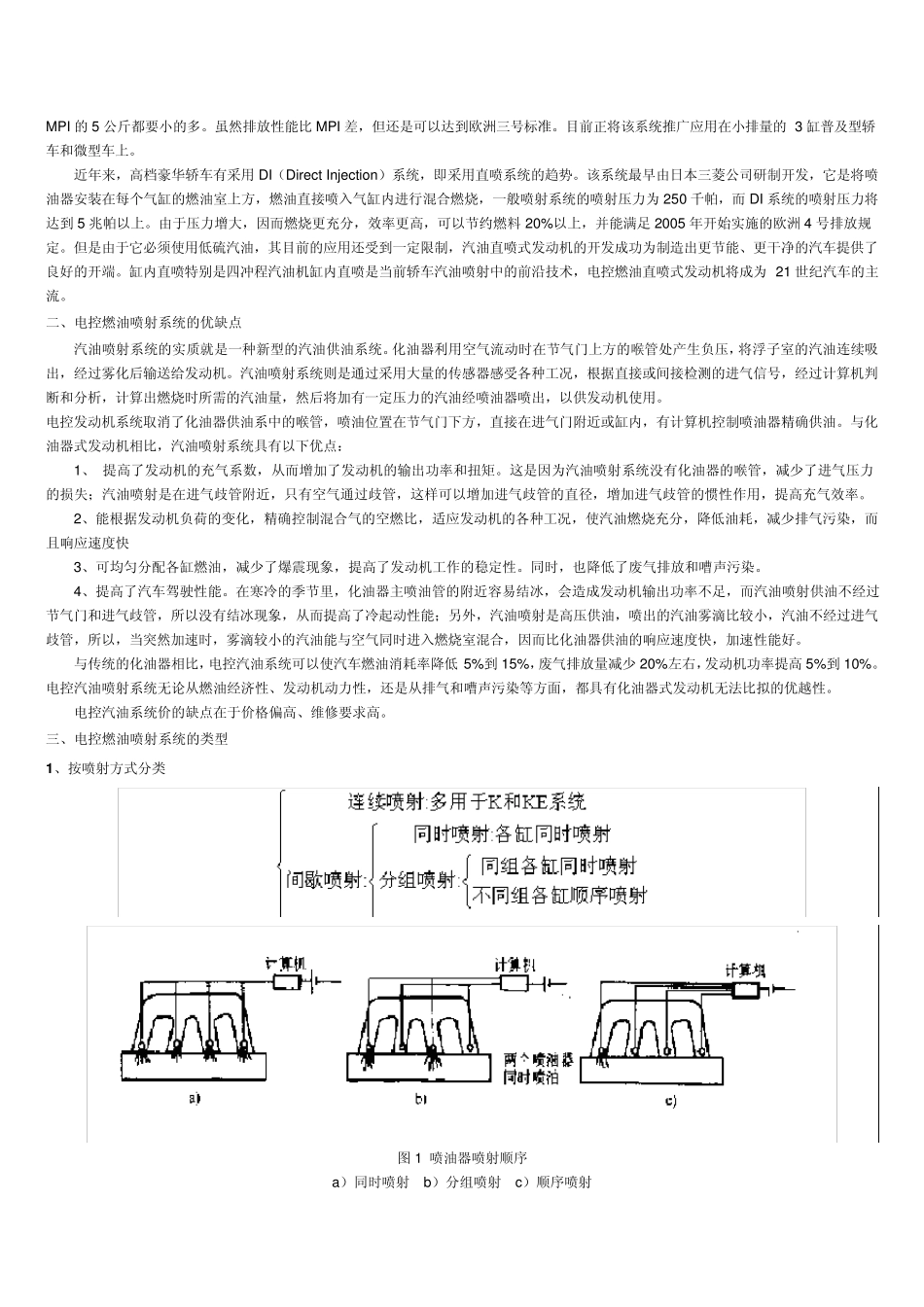 第二章汽油机电控燃油喷射系统_第3页