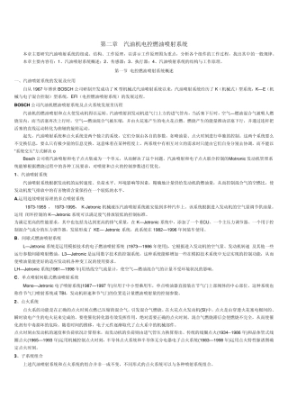 第二章汽油机电控燃油喷射系统