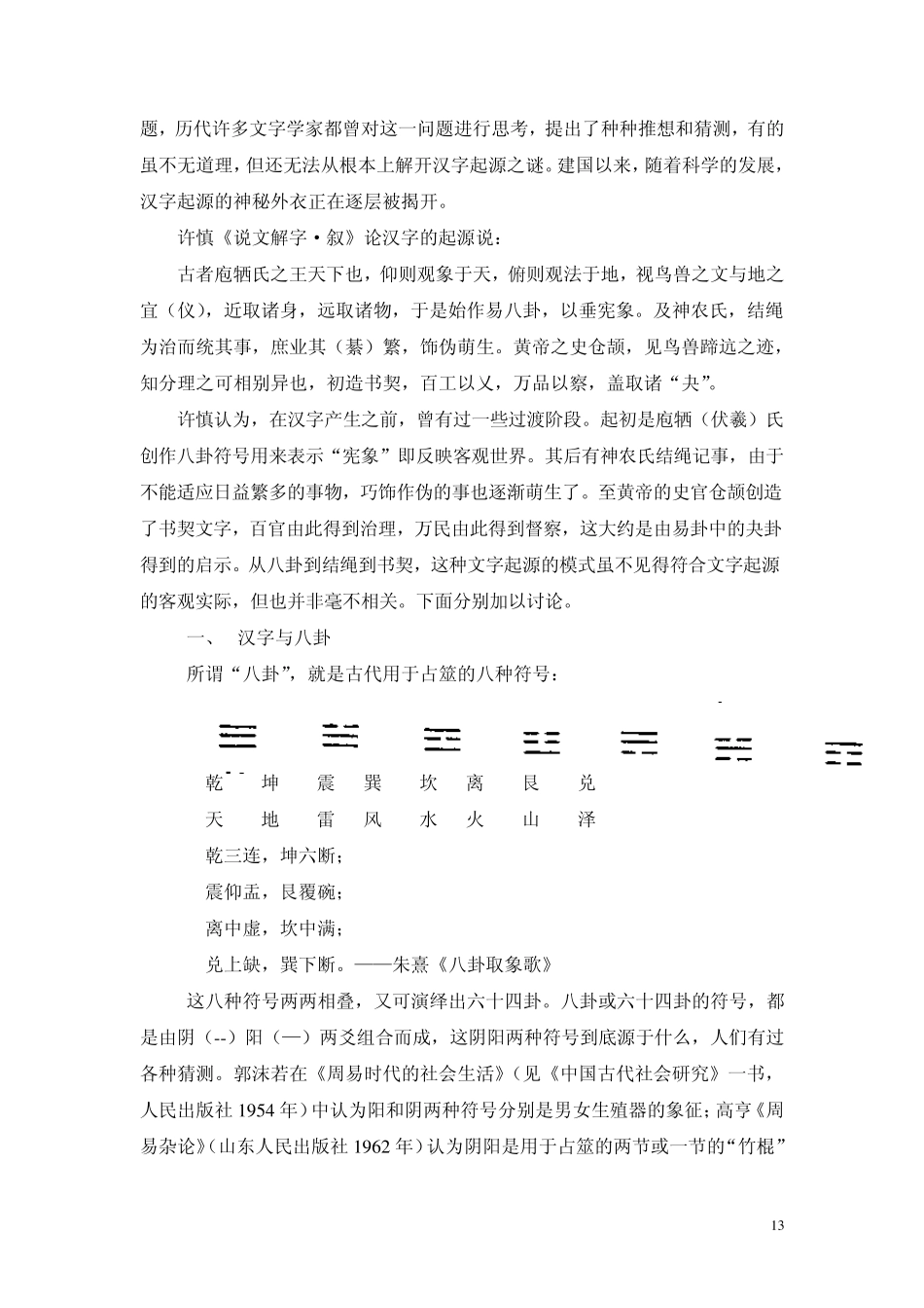 第二章汉字的起源_第2页