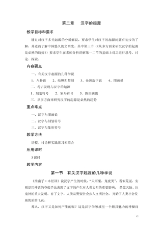 第二章汉字的起源