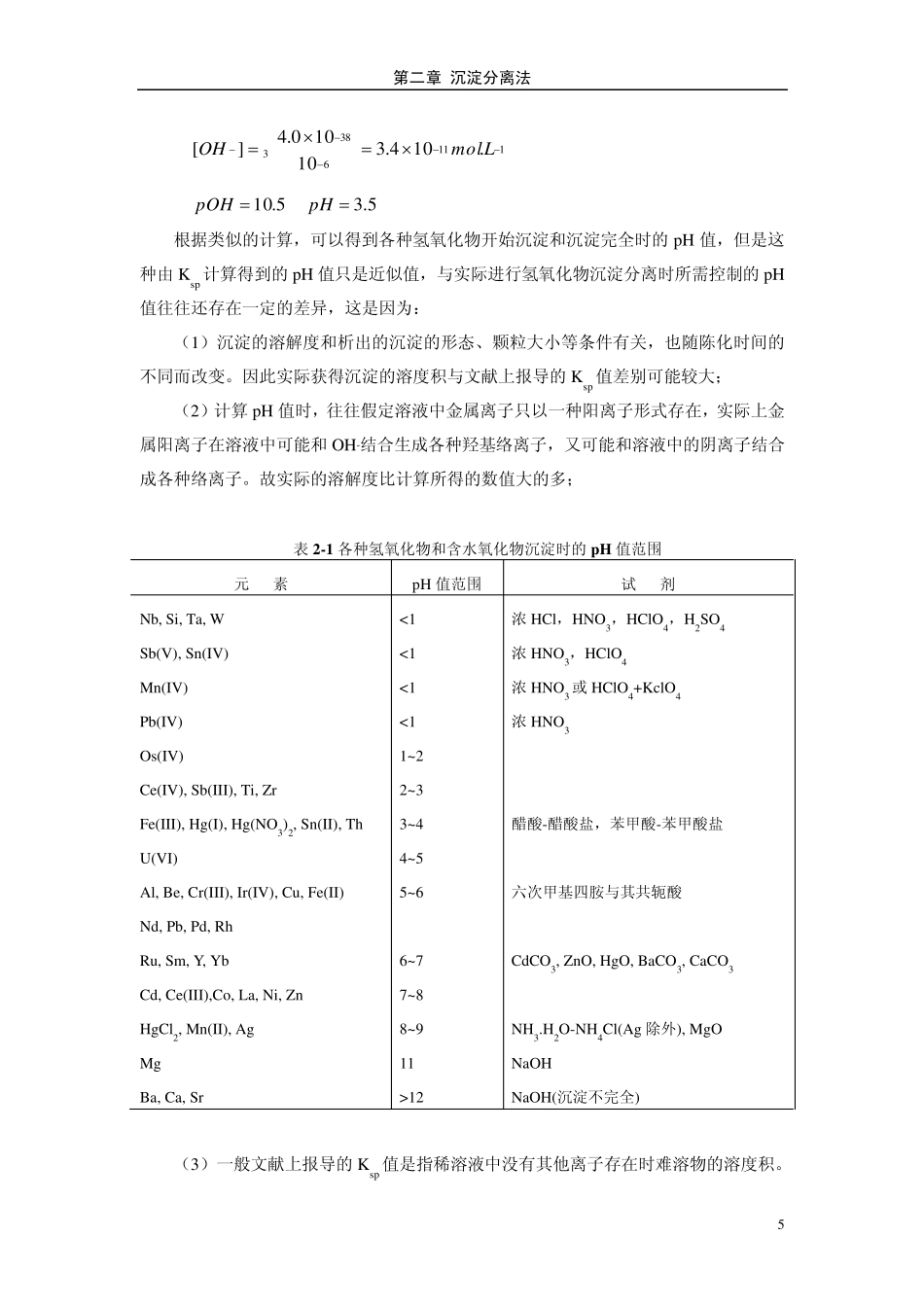 第二章沉淀分离法_第2页