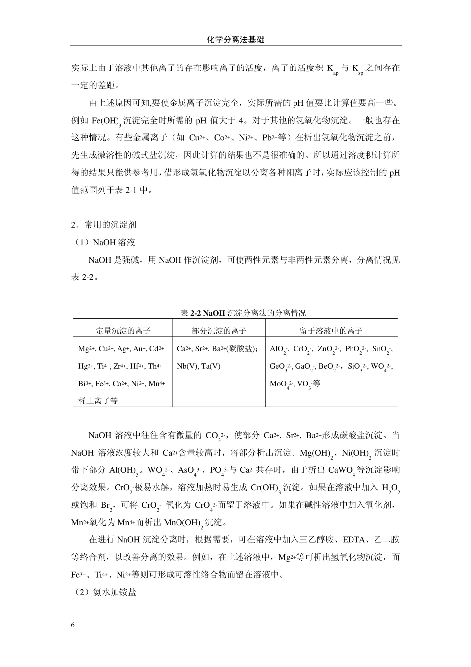 第二章沉淀分离法_第3页