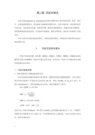 第二章沉淀分离法
