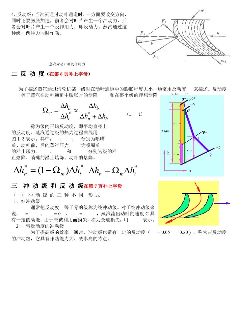 第二章汽轮机级内能量转换过程_第2页