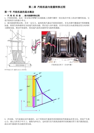 第二章汽轮机级内能量转换过程