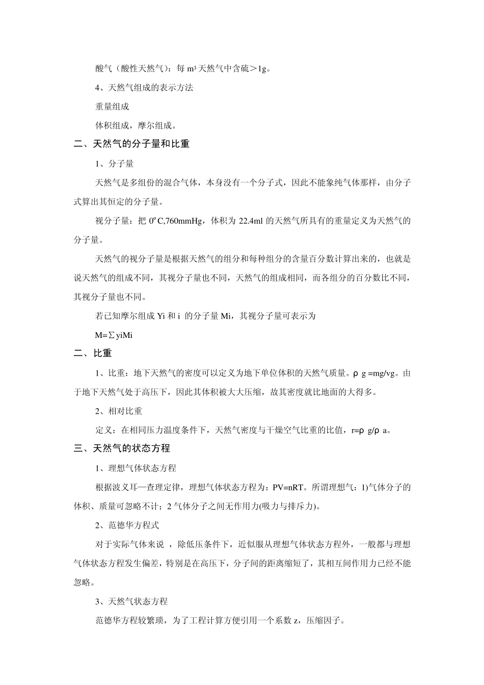 第二章油藏流体的物理性质_第2页