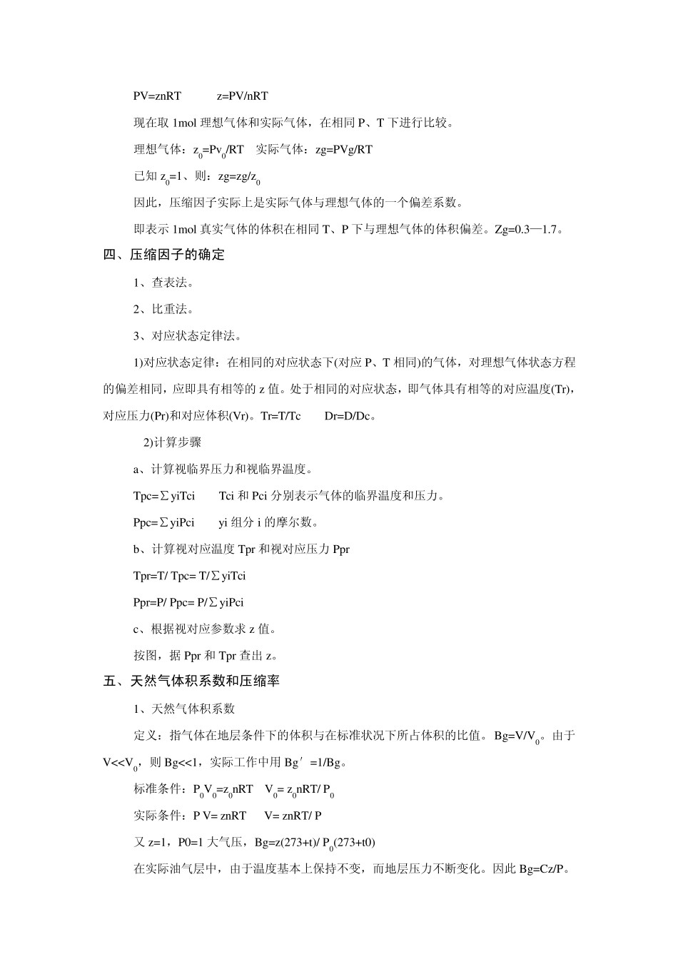 第二章油藏流体的物理性质_第3页