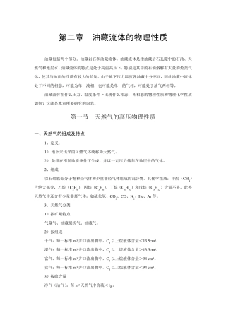 第二章油藏流体的物理性质