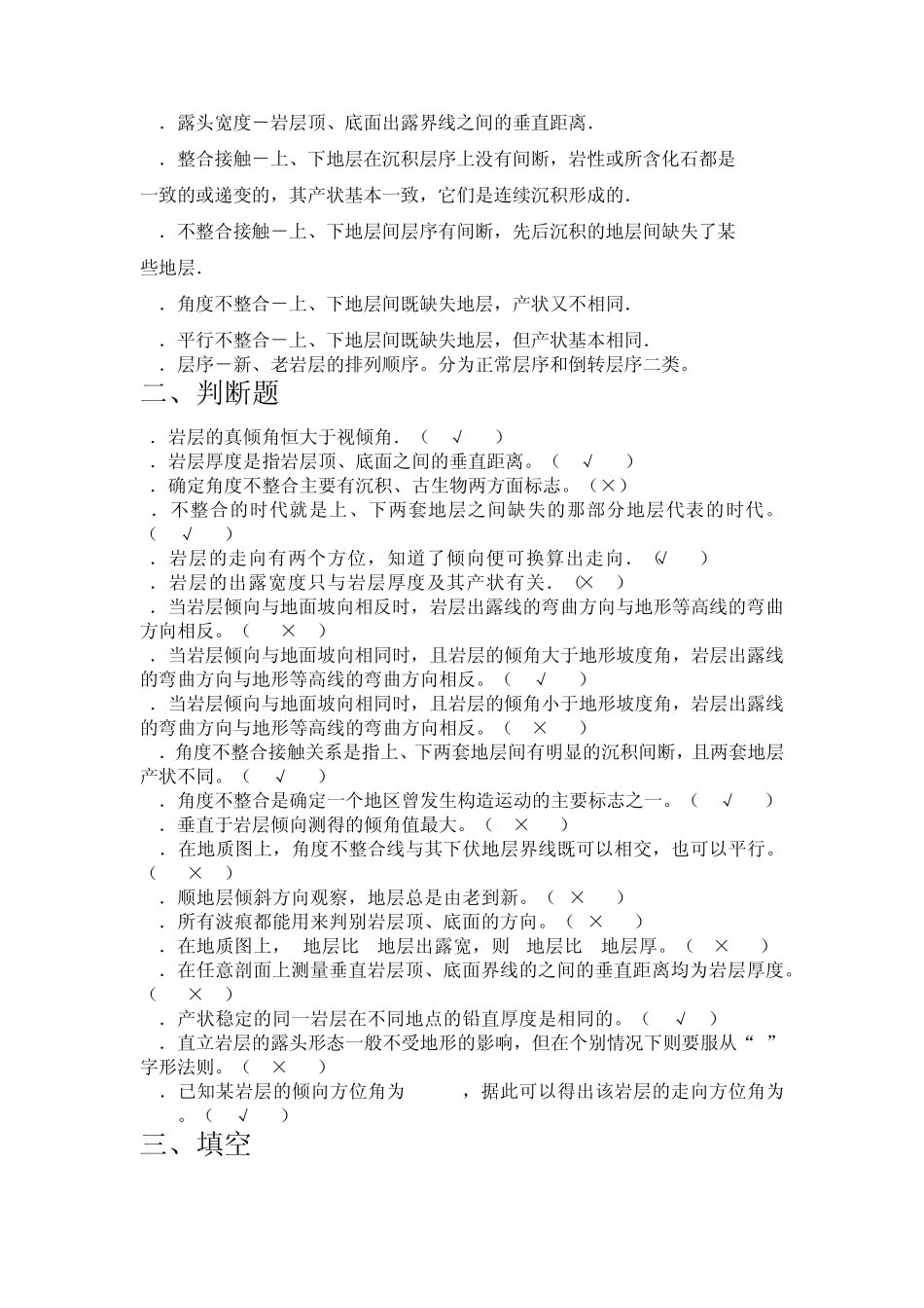 第二章沉积岩层的原生构造参考答案_第2页