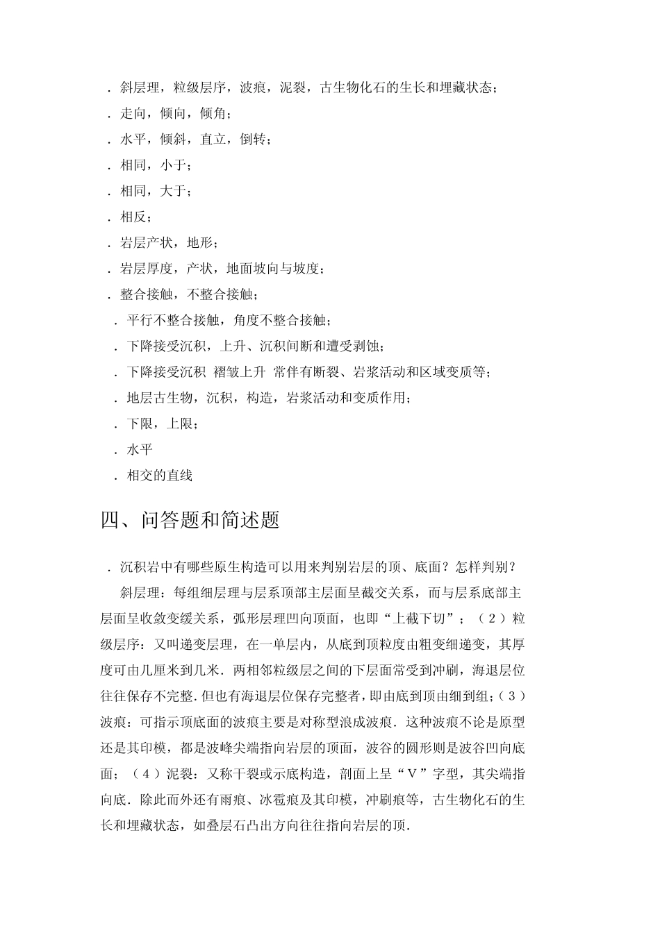 第二章沉积岩层的原生构造参考答案_第3页