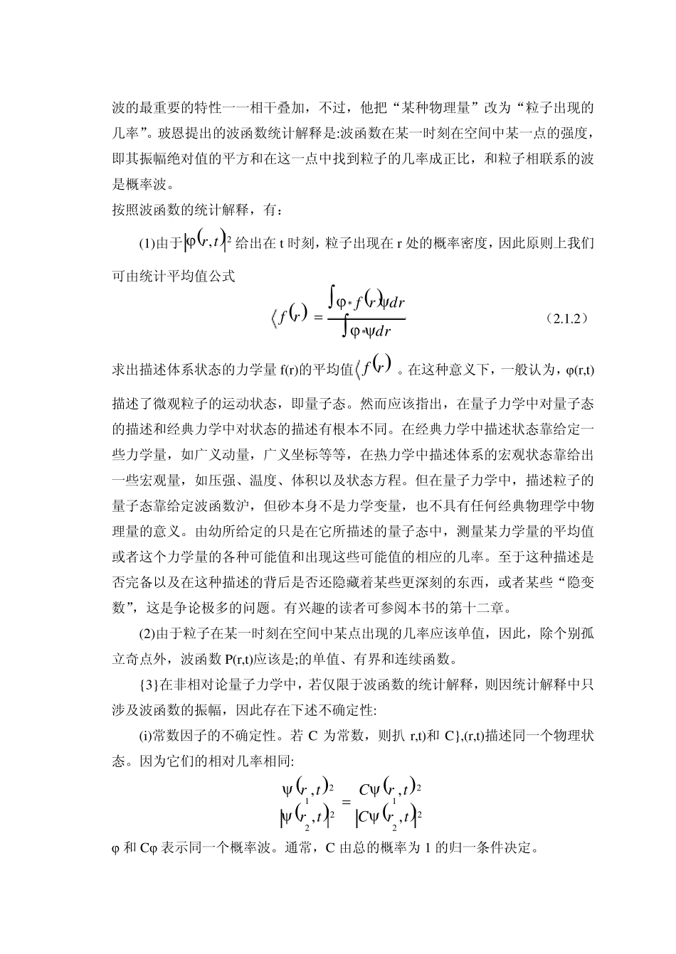 第二章波动力学基础_第2页