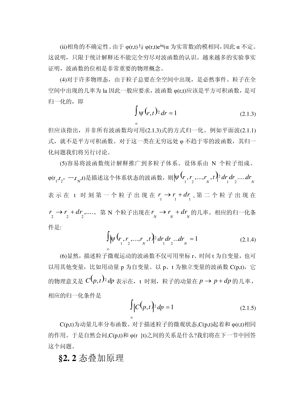 第二章波动力学基础_第3页