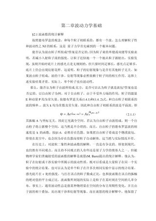 第二章波动力学基础