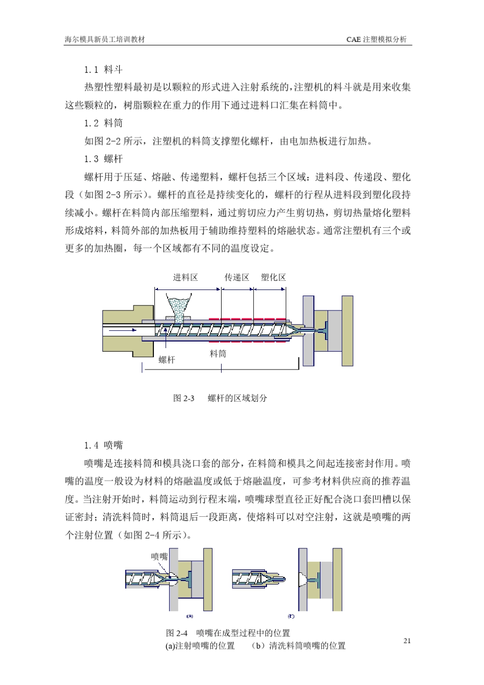 第二章注塑成型机基本知识_第2页