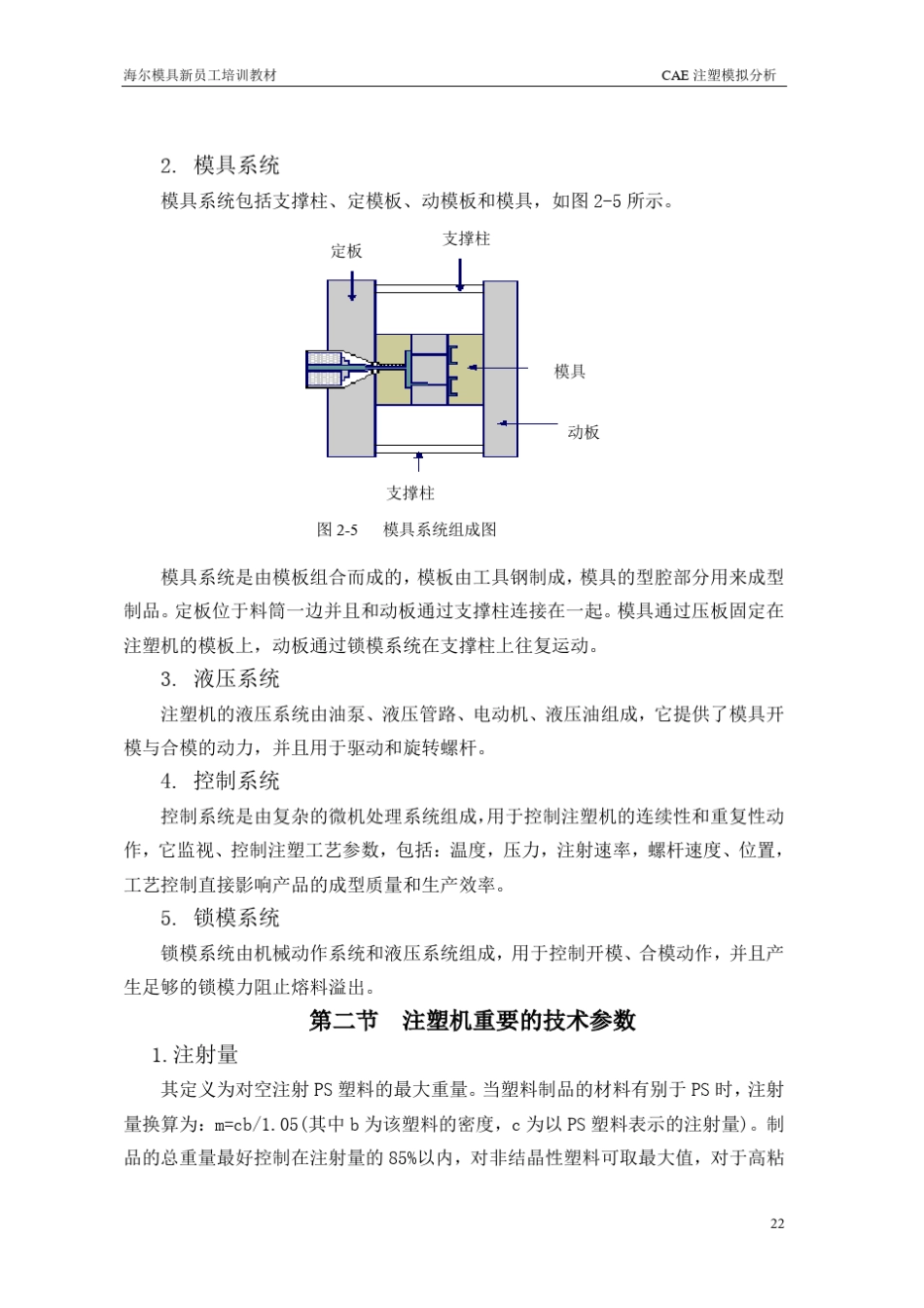 第二章注塑成型机基本知识_第3页
