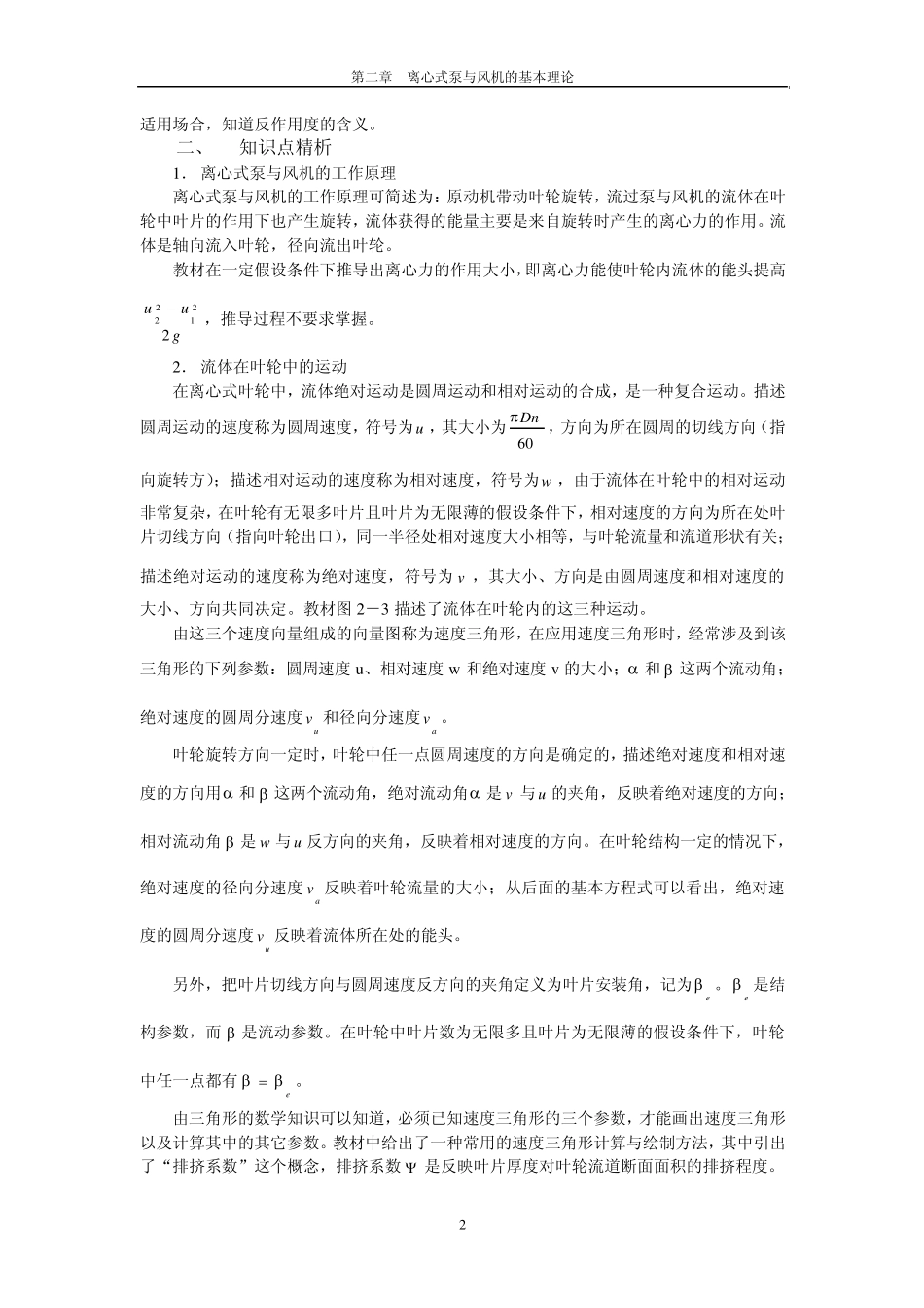 第二章泵与风机的复习要点及例题_第2页