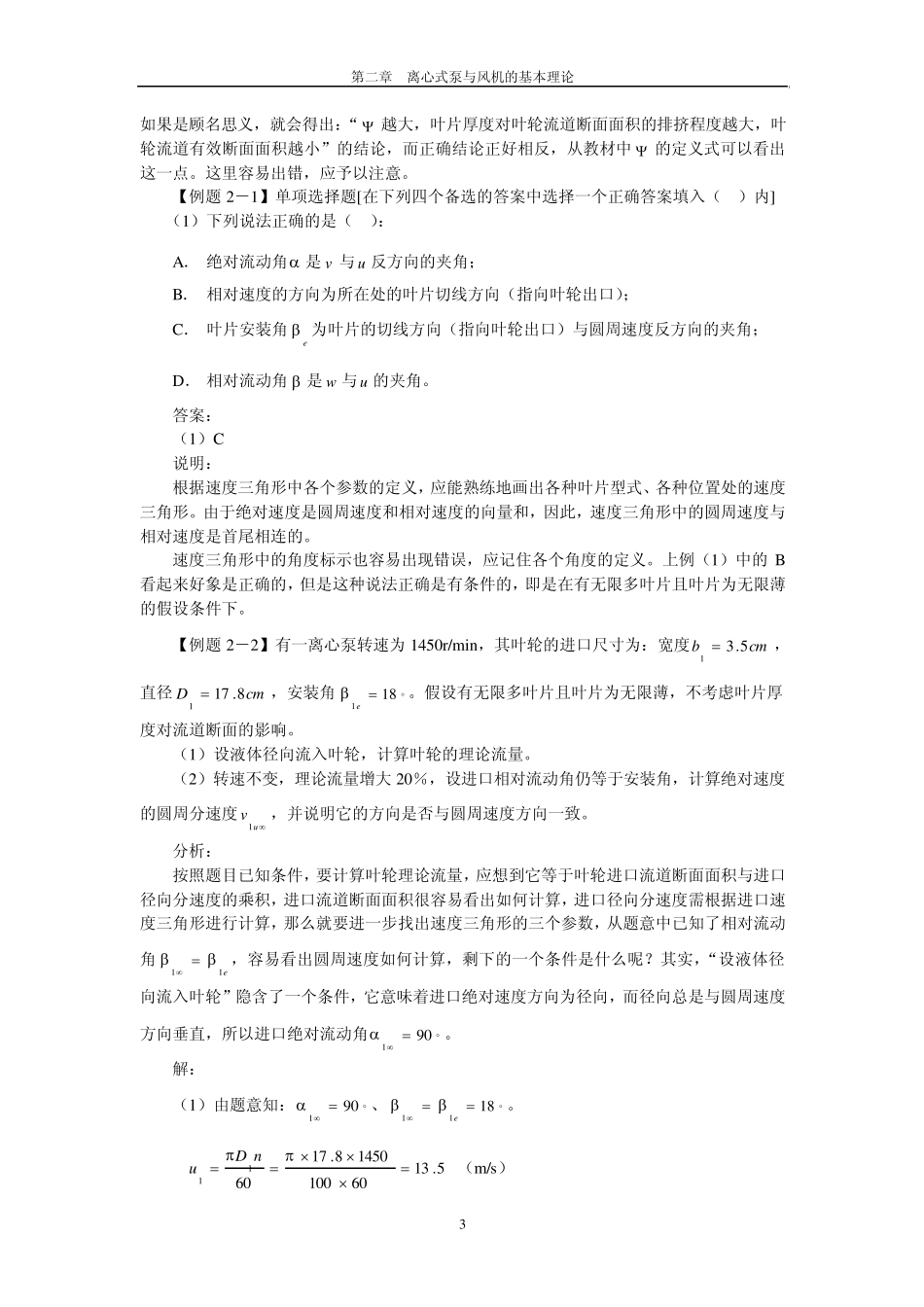 第二章泵与风机的复习要点及例题_第3页