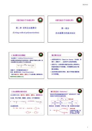 第二章活性自由基聚合