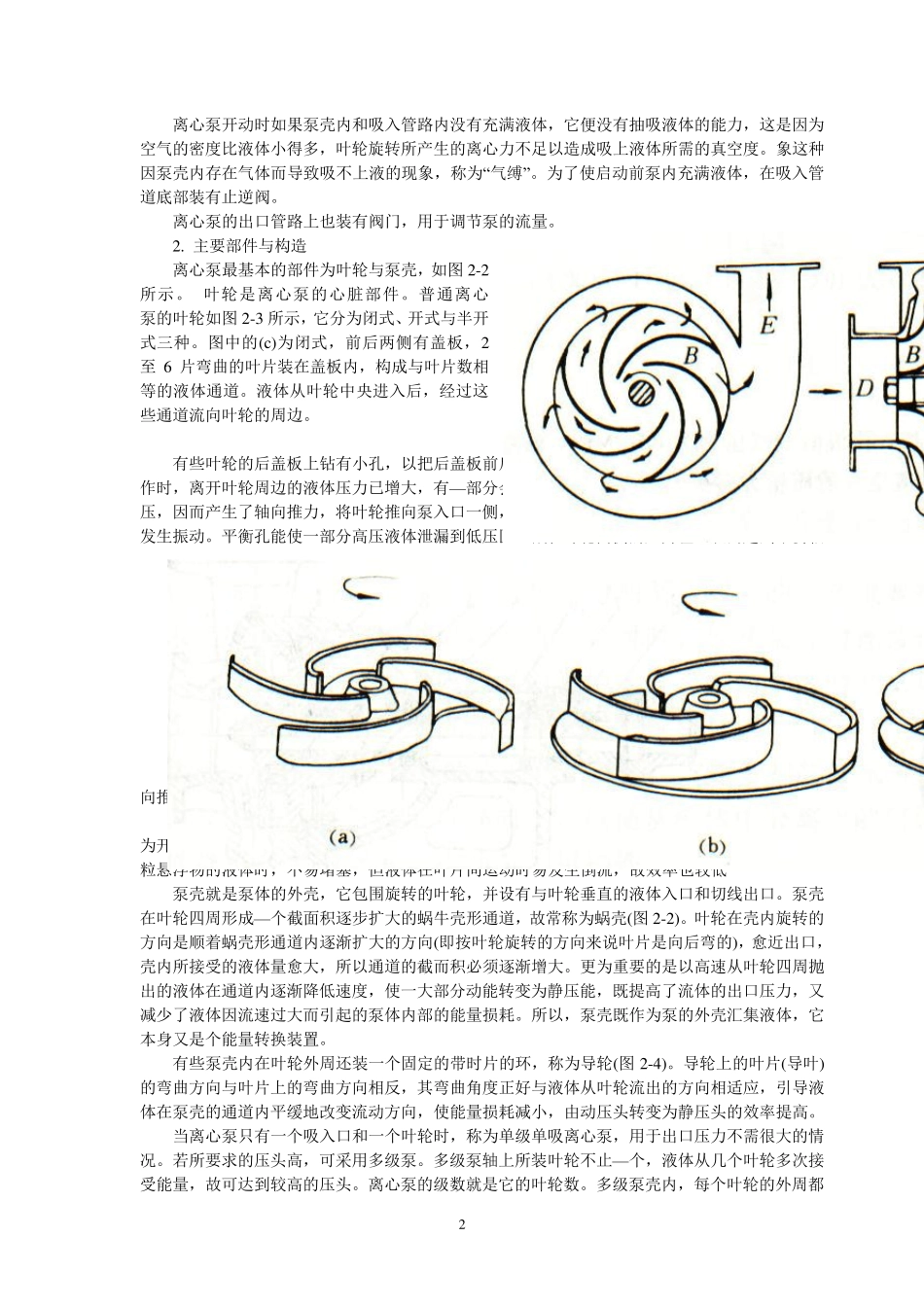 第二章流体输送机械原理_第2页