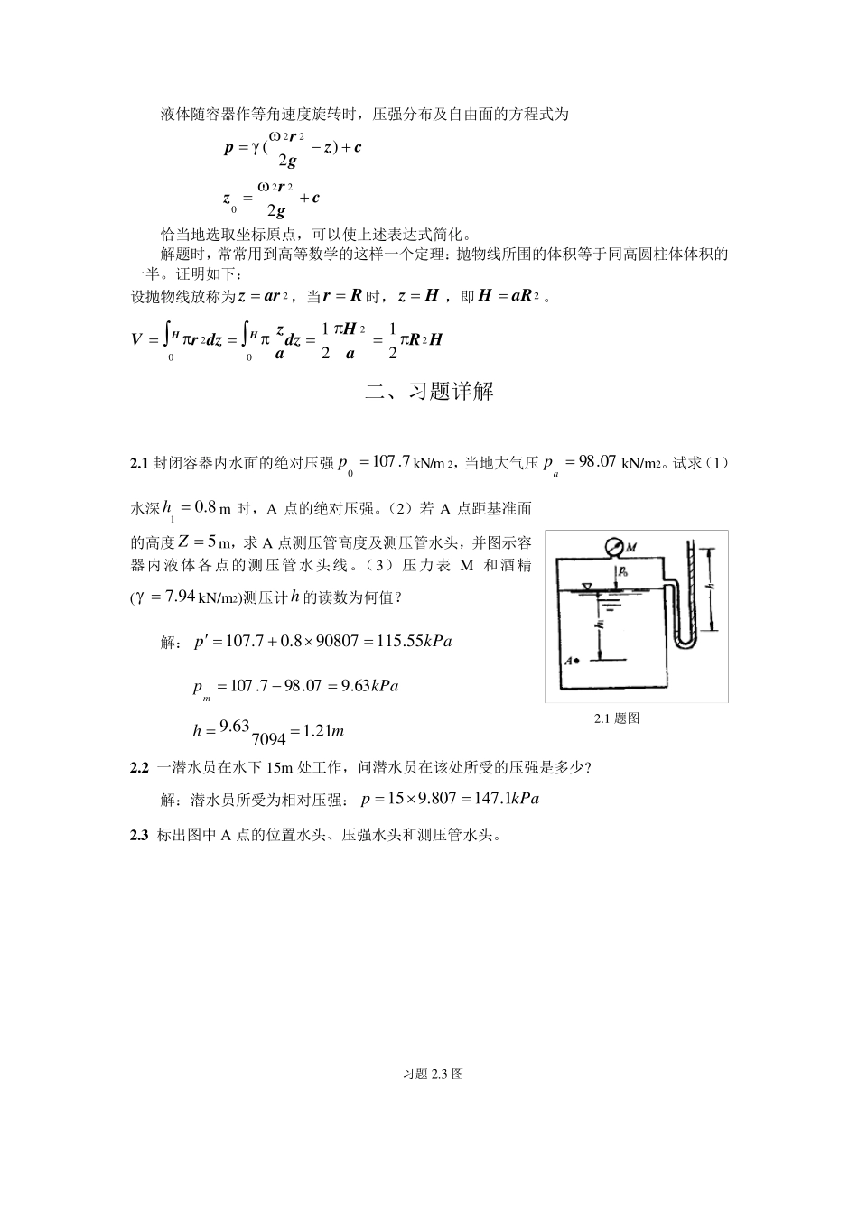 第二章流体静力学_第2页