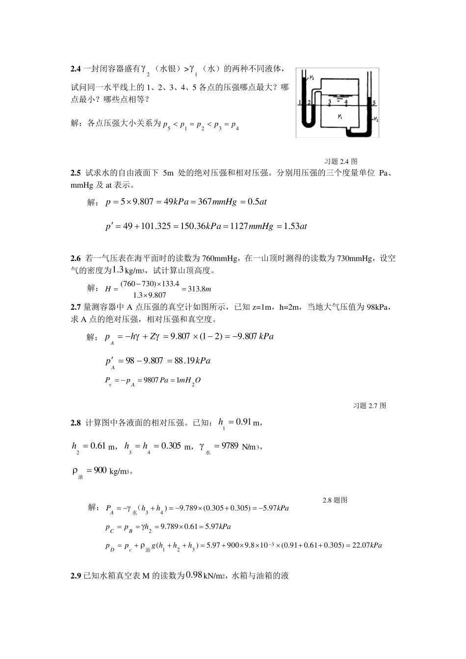 第二章流体静力学_第3页