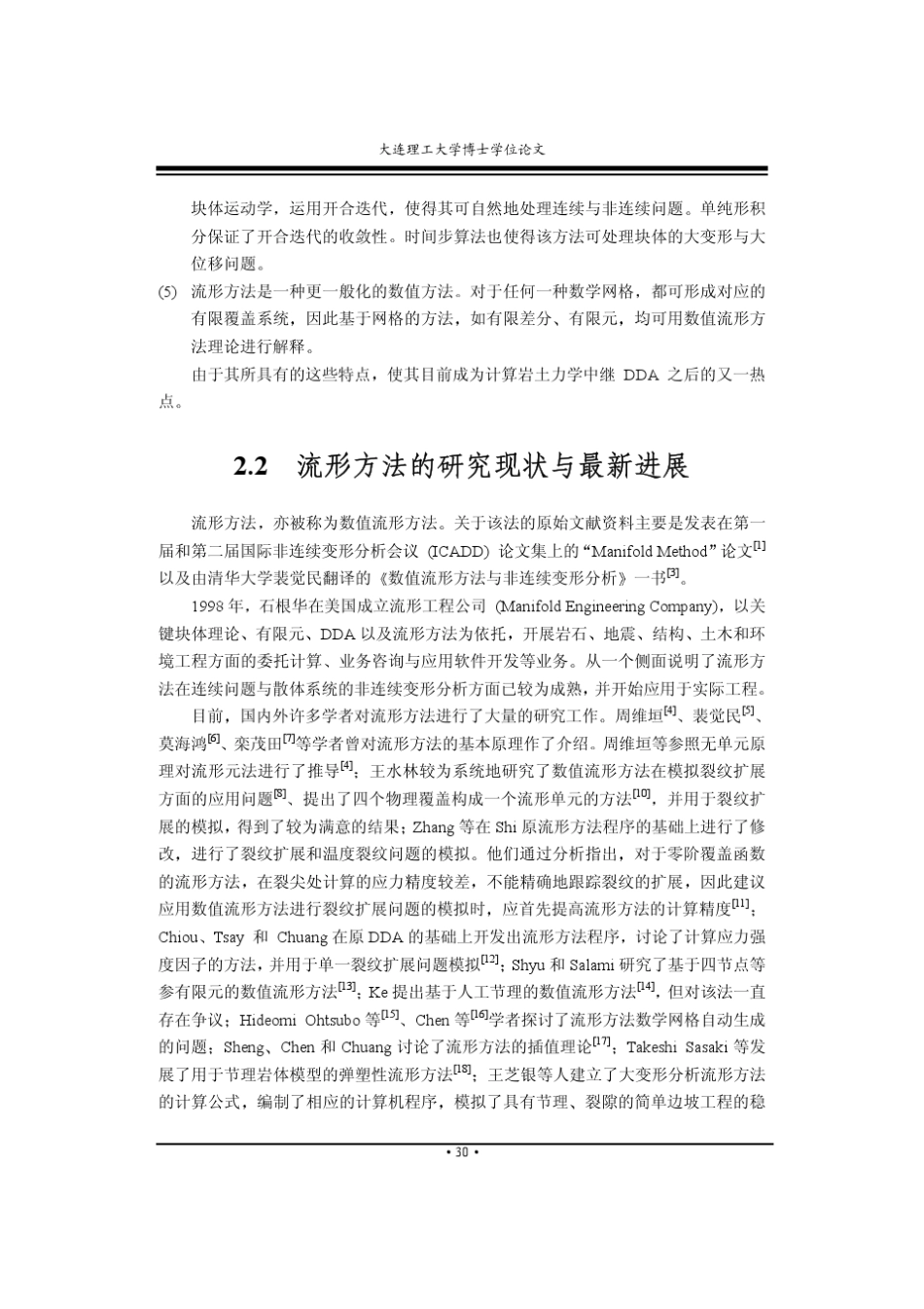 第二章流形方法基本思想及其高阶形式_第2页