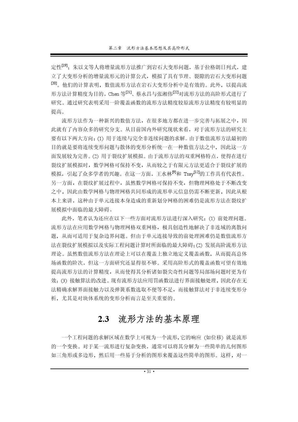 第二章流形方法基本思想及其高阶形式_第3页