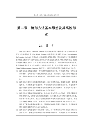 第二章流形方法基本思想及其高阶形式