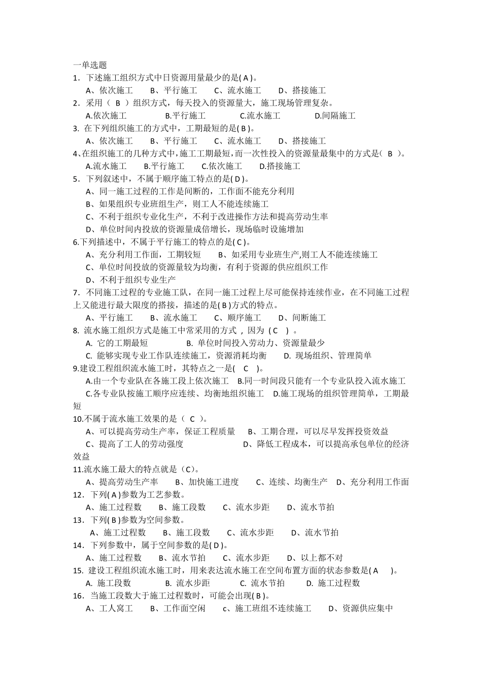 第二章流水施工习题_第1页