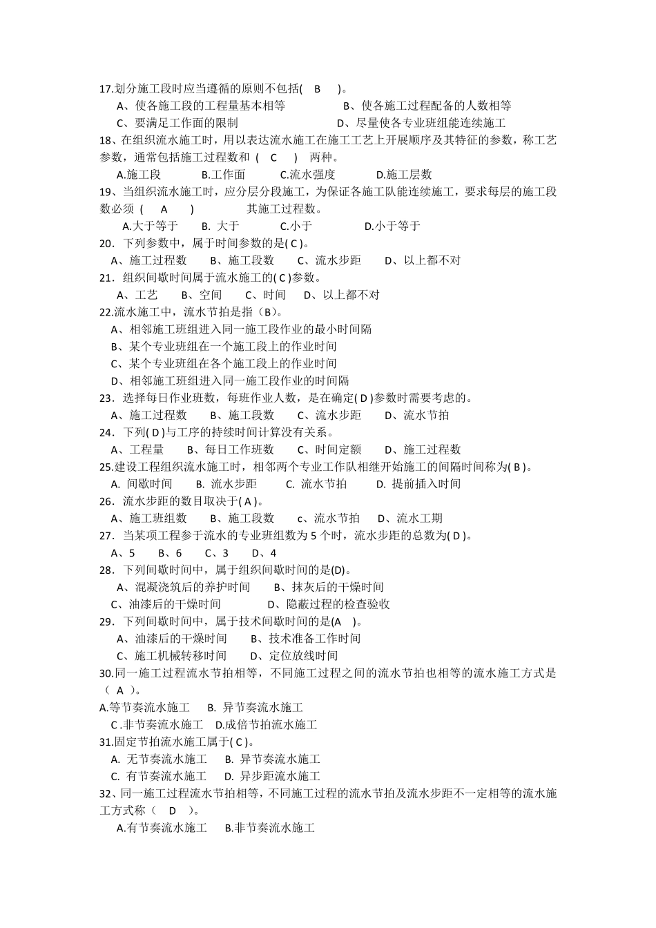 第二章流水施工习题_第2页