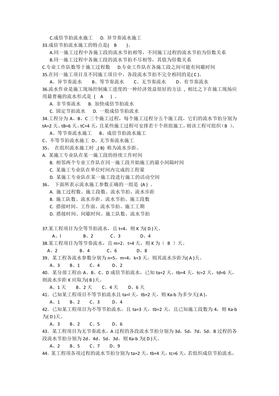 第二章流水施工习题_第3页