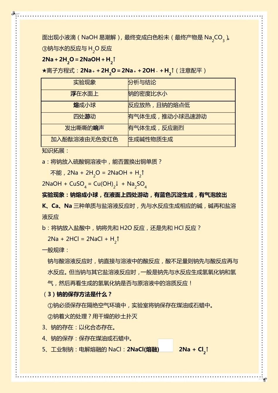 第二章海水中的重要元素—钠和氯知识点总结_第2页