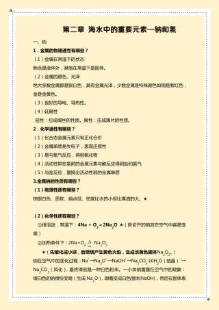 第二章海水中的重要元素—钠和氯知识点总结