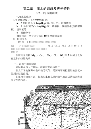 第二章海水的组成及特性讲稿