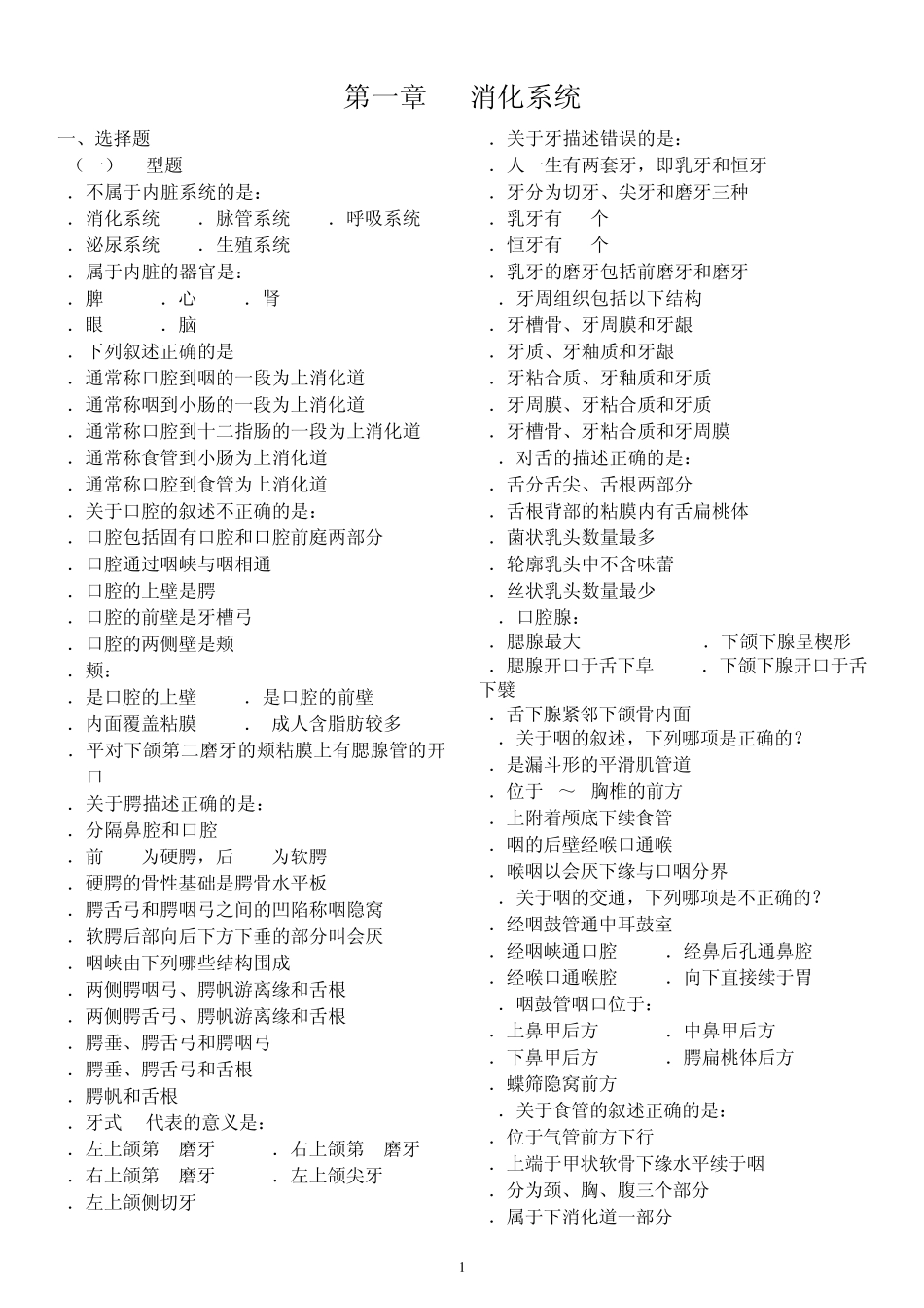 第二章消化系统_第1页