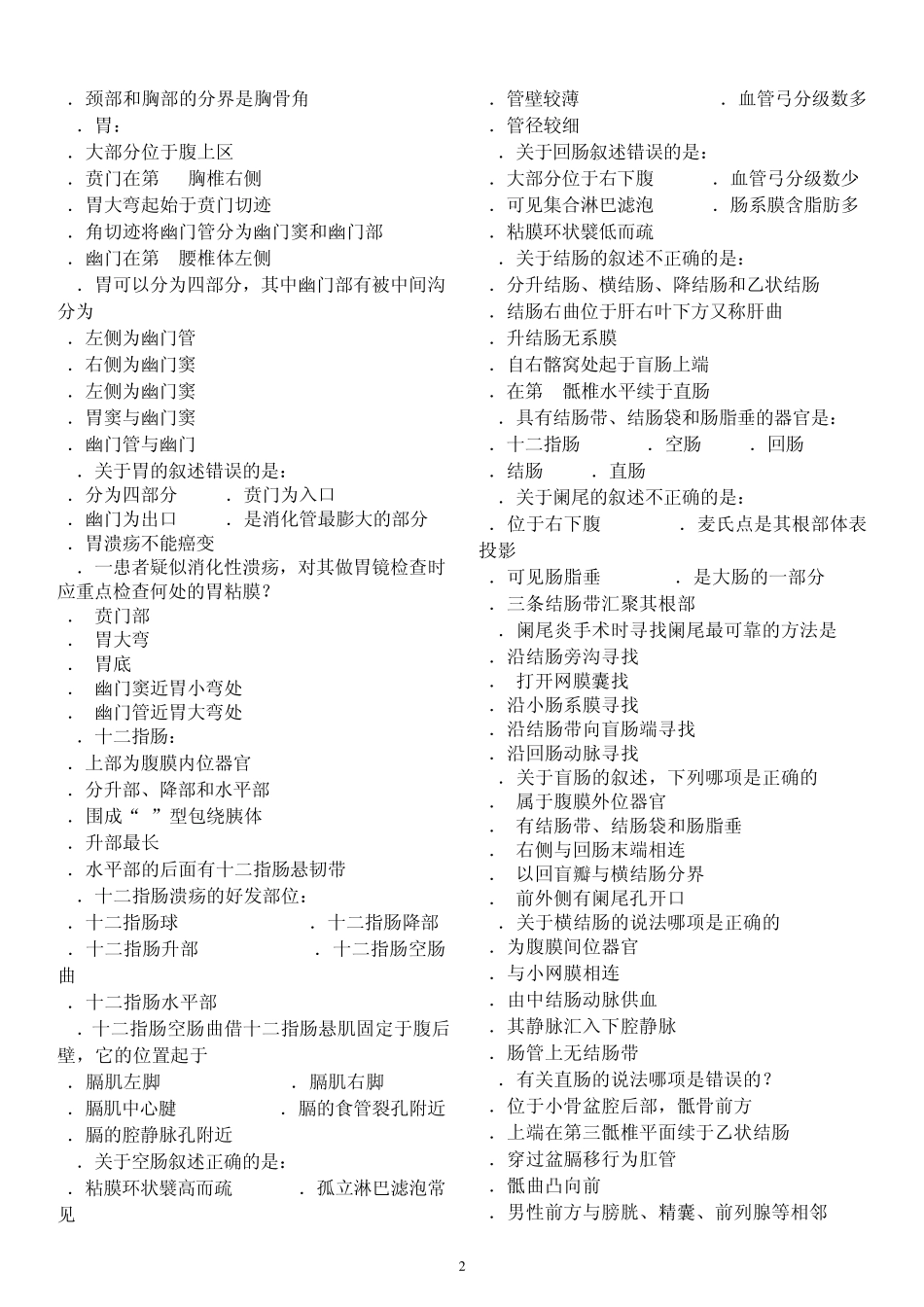 第二章消化系统_第2页